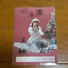 2026年最新】武元唯衣 サインの人気アイテム - メルカリ