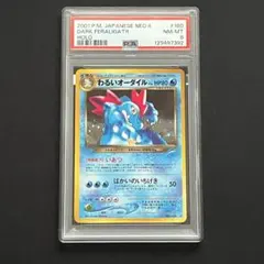 2026年最新】わるいオーダイル psaの人気アイテム - メルカリ