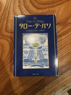 2026年最新】タロー_デ_パリの人気アイテム - メルカリ