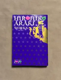 2026年最新】hirohiko araki worksの人気アイテム - メルカリ