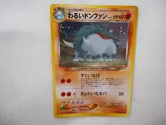2026年最新】ポケモンカード わるい ドンファンの人気アイテム - メルカリ