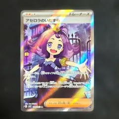 2026年最新】アセロラのいたずらSRの人気アイテム - メルカリ