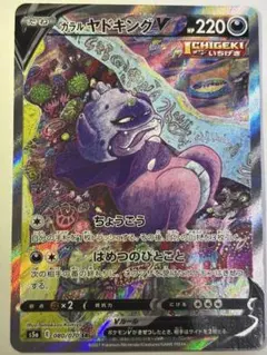 ガラルヤドキングV SR S5a 双璧のファイター 080/070 - メルカリ