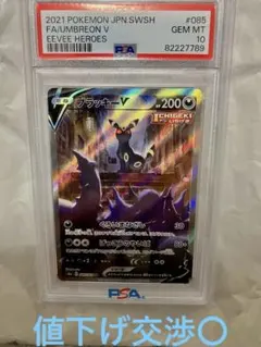 2026年最新】ブラッキーV sr psa9の人気アイテム - メルカリ