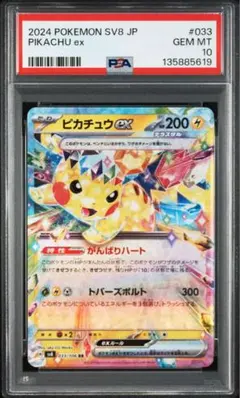 2026年最新】ピカチュウEX rr psa10の人気アイテム - メルカリ