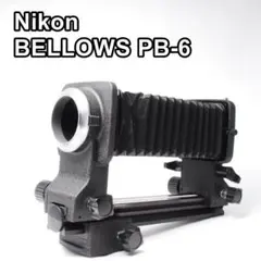 2026年最新】nikon pb 6の人気アイテム - メルカリ