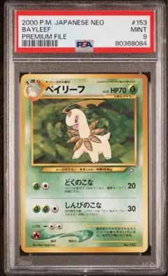 2026年最新】ポケモンカード 旧 ベイリーフの人気アイテム - メルカリ