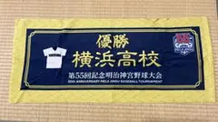 2026年最新】横浜高校 タオルの人気アイテム - メルカリ