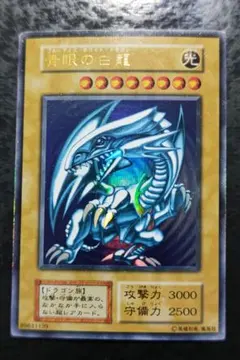 2026年最新】青眼の白龍 初期 ウルトラレアの人気アイテム - メルカリ