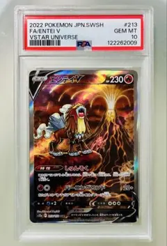 2026年最新】エンテイ sar psa10の人気アイテム - メルカリ