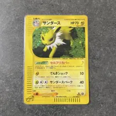 サンダース ☆ 拡張パック第4弾 裂けた大地 037/088 - メルカリ