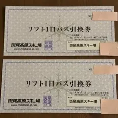 2026年最新】斑尾高原スキー場 リフト割引券の人気アイテム - メルカリ