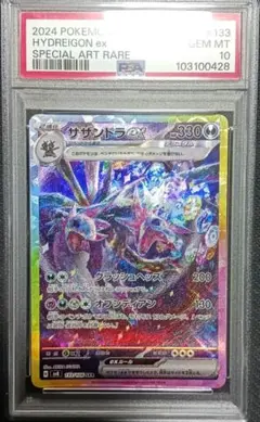 2026年最新】SAR psa10 サザンドラの人気アイテム - メルカリ