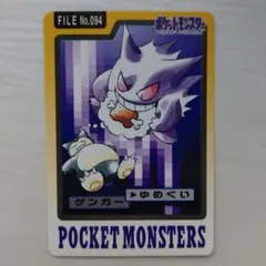 2026年最新】ポケモンカードダス ゲンガーの人気アイテム - メルカリ