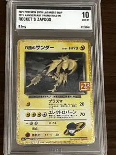 2026年最新】r団のサンダー 25th psa10の人気アイテム - メルカリ