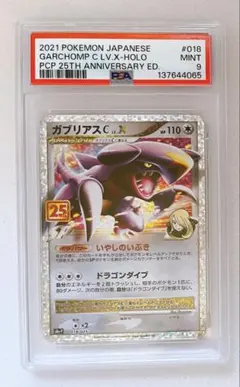 2026年最新】ガブリアス 25th psa10の人気アイテム - メルカリ
