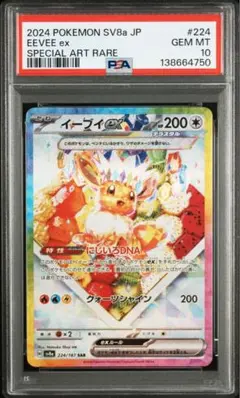 2026年最新】イーブイex sar psa10の人気アイテム - メルカリ