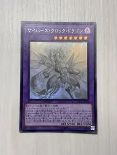 2026年最新】サイバース・クロック・ドラゴンの人気アイテム - メルカリ