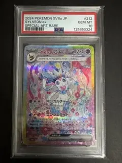 2026年最新】ニンフィアsar psa10の人気アイテム - メルカリ