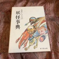 2026年最新】水木しげる サインの人気アイテム - メルカリ