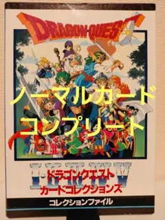 2026年最新】ドラゴンクエストカードコレクションズの人気アイテム