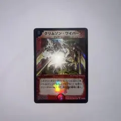 2026年最新】クリムゾン・ワイバーンの人気アイテム - メルカリ