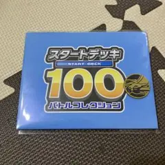 2026年最新】ポケモンカード スタートデッキ100 未開封の人気アイテム
