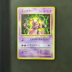2026年最新】旧裏 ミュウツー 1996の人気アイテム - メルカリ