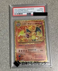 2026年最新】ポケモンカード リザードン 25th psa10の人気アイテム