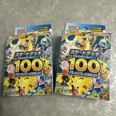 2026年最新】スターターデッキ100 未開封の人気アイテム - メルカリ