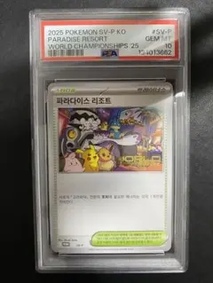 2026年最新】パラダイスリゾート psa10の人気アイテム - メルカリ