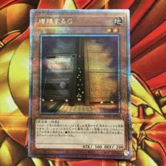 2026年最新】遊戯王 増殖するg 25の人気アイテム - メルカリ