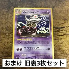 わるいヤドキング ☆ 拡張パック第4弾 闇、そして光へ… - メルカリ