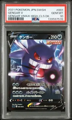 2026年最新】ゲンガーVMax rr psa10の人気アイテム - メルカリ