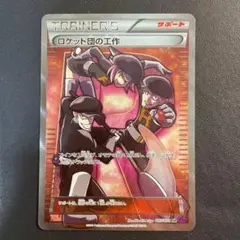 2026年最新】ロケット団の工作 SRの人気アイテム - メルカリ