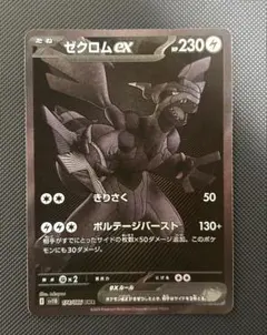 2026年最新】ブラックボルト ゼクロムex BWRの人気アイテム - メルカリ