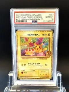 2026年最新】お誕生日ピカチュウ 25th PSA10の人気アイテム - メルカリ