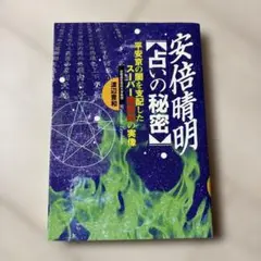 2026年最新】安倍晴明の人気アイテム - メルカリ