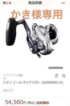 2026年最新】?シマノ オシアジガー2000NRHGの人気アイテム - メルカリ