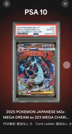 PSA10】中国語 エラー メガリザードンX ex MA 超級噴火龍 - メルカリ