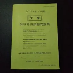2026年最新】産業能率大学 科目修得試験問題集の人気アイテム - メルカリ