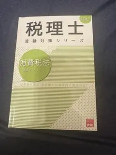 2026年最新】大原 消費税の人気アイテム - メルカリ