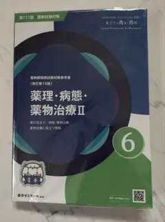 2026年最新】青本 薬ゼミの人気アイテム - メルカリ