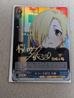 2026年最新】ホラー大好き 小梅の人気アイテム - メルカリ