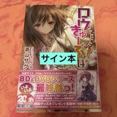 2026年最新】ロウきゅーぶ サインの人気アイテム - メルカリ