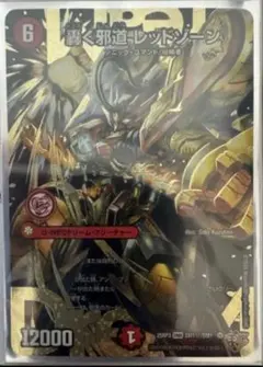 2026年最新】轟く邪道 レッドゾーン シークレットドリームレアの人気