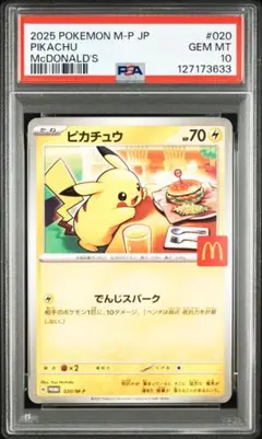 2026年最新】ピカチュウ psa10 マクドナルドの人気アイテム - メルカリ