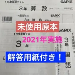 2026年最新】サピックス1月度復習テストの人気アイテム - メルカリ