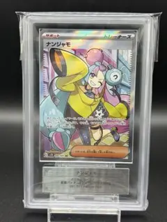 2026年最新】ナンジャモ sr ars10の人気アイテム - メルカリ