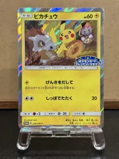 ピカチュウ：フレンドリィショップキャンペーン PROMO SM-Pプロモ